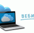 Внимание вебинар! - Советский район