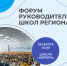 В Саратове пройдет форум руководителей школ региона - Управление образования