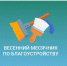 Уважаемые жители района! - Советский район