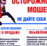 Самые распространенные способы мошенничества - Советский район