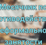 Объявлен месячник противодействия неформальной занятости - Советский район