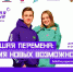 Большая перемена 2024 - Управление образования