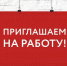 Администрация Советского муниципального района примет на работу - Советский район