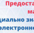 О популяризации массовых социально-значимых услуг в электронном виде - Советский район