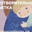 Благотворительные проекты Почты: клиенты компании могут помочь тяжелобольным детям - Советский район