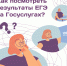 ЕГЭ-2024: как быстро узнать результат с помощью Госуслуг? - Управление образования