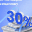 Почта России предлагает жителям Саратовской области оформить подписку со скидкой до 30% - Советский район