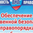 МО МВД России «Советский» Саратовская область приглашает активных и неравнодушных граждан в ряды «Добровольной Народной Дружины» - Советский район