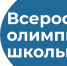Рекомендации по проведению школьного и муниципального этапов всероссийской олимпиады школьников в 2024/2025 учебном году - Управление образования