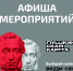 Афиша и где купить билеты по Пушкинской карте - Управление образования