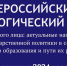 От первого лица: актуальные направления государственной политики в сфере дошкольного образования и пути их реализации - Управление образования