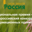 Министерство сельского хозяйства Российской Федерации проводит Всероссийский конкурс информационных проектов по сельской тематике «Моя Земля – Россия» – 2024 - Советский район