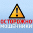 СО МО МВД России «Советский» Саратовской области предупреждает! - Советский район