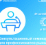 Программа октябрьского семинара для профессионалов рынка недвижимости - Советский район