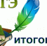О проведении итогового сочинения (изложения) в 2024-2025 учебном году - Управление образования