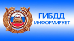 Отделение Госавтоинспекции МО МВД России «Советский» проведёт профилактическое мероприятие «Нетрезвый водитель»