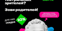 В театры и музеи — со скидкой! - Управление образования