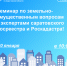 Консультационный семинар для кадастровых инженеров - Советский район