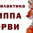 О проведении мероприятий по профилактике гриппа и острых респираторных вирусных инфекций в эпидсезоне - Управление образования