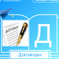 Азбука Росреестра: «Договоры» - Советский район
