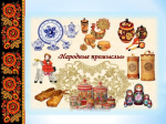 Выставка народно-художественных промыслов
