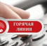 В КЦСОН  Советского района пройдет «Прямая линия» по антикоррупции - Советский район