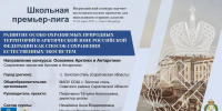 Ученицы 10 класса МАОУ-СОШ с. Золотая Степь прошли отборочный этап конкурса "Школьная премьер-лига" 2025 - Управление образования
