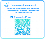 Приглашаем вас стать участниками опросов, проводимых Федеральной службой государственной регистрации, кадастра и картографии