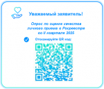 Приглашаем вас стать участниками опросов, проводимых Федеральной службой государственной регистрации, кадастра и картографии