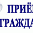 В администрации района пройдет личный приём семей мобилизованных и участников СВО - Советский район
