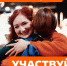 Старт Международной Премии #МЫВМЕСТЕ - Управление образования