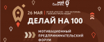 ФОРУМ ДЛЯ ПРЕДПРИНИМАТЕЛЕЙ