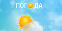 Прогноз погоды - Советский район