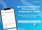 Утверждены результаты ЕГЭ: история, литература и химия