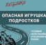 Будьте осторожны и крайне бдительны на дорогах! - Управление образования