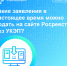 Вопрос недели: «Какие заявления в настоящее время можно подать на сайте Росреестра без УКЭП?» - Советский район