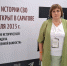Преподаватель истории и обществознания Лицея р.п. Степное Оксана Баландина приняла участие в методической конференции - Управление образования
