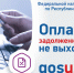 Узнать о задолженности и оплатить ее помогут электронные сервисы ФНС России - Управление образования