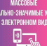 Информация для населения об социально-значимых услугах - Советский район