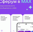 Начинаем перевод коммуникаций "Сферума" из VK Мессенджера в национальный мессенджер «МАХ» - Управление образования