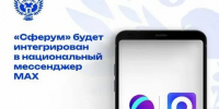 Об организации работы по переносу коммуникаций в образовательных организациях из VK Мессенджера в национальный мессенджер МАХ - Управление образования