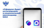 Об организации работы по переносу коммуникаций в образовательных организациях из VK Мессенджера в национальный мессенджер МАХ