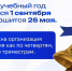 Определены сроки 2025/26 учебного года! - Управление образования