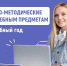 Готовность номер один - Управление образования