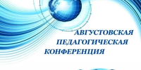 О подготовке и проведении муниципального форума работников образования - Управление образования