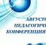 Программа заседаний тврческих групп профессионального развития педагогов - Управление образования