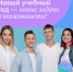 Новый учебный год — новые задачи и возможности - Управление образования