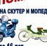 Внимание, мопедисты! - Управление образования