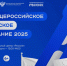 26 августа в 12:00 в Национальном центре «Россия» пройдёт XII Общероссийское родительское собрание - Управление образования
