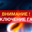 Внимание жители Советского района - Советский район